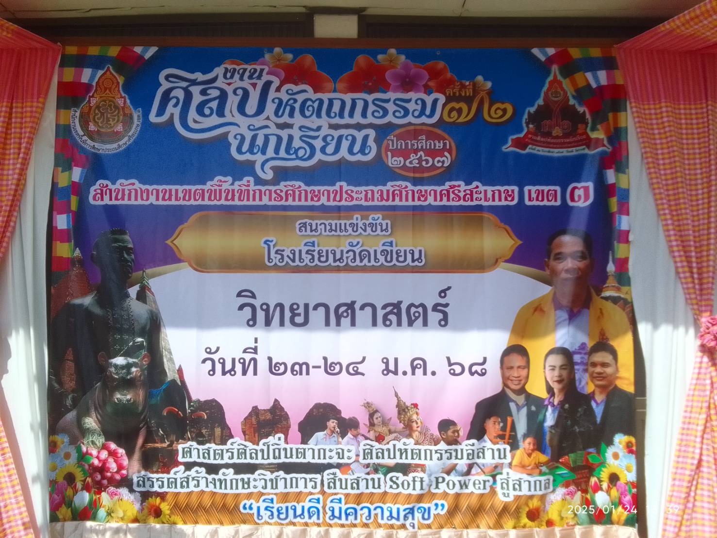 ศิลปหัตถกรรมนักเรียน ครั้งที่ 72 กลุ่มสาระการเรียนรู้วิทยาศาสตร์ สนามโรงเรียนวัดเขียน